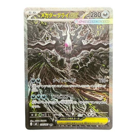 Carte Pokemon : Mega Darkrai EX 114/081 SAR - Abyss Eye - JAP