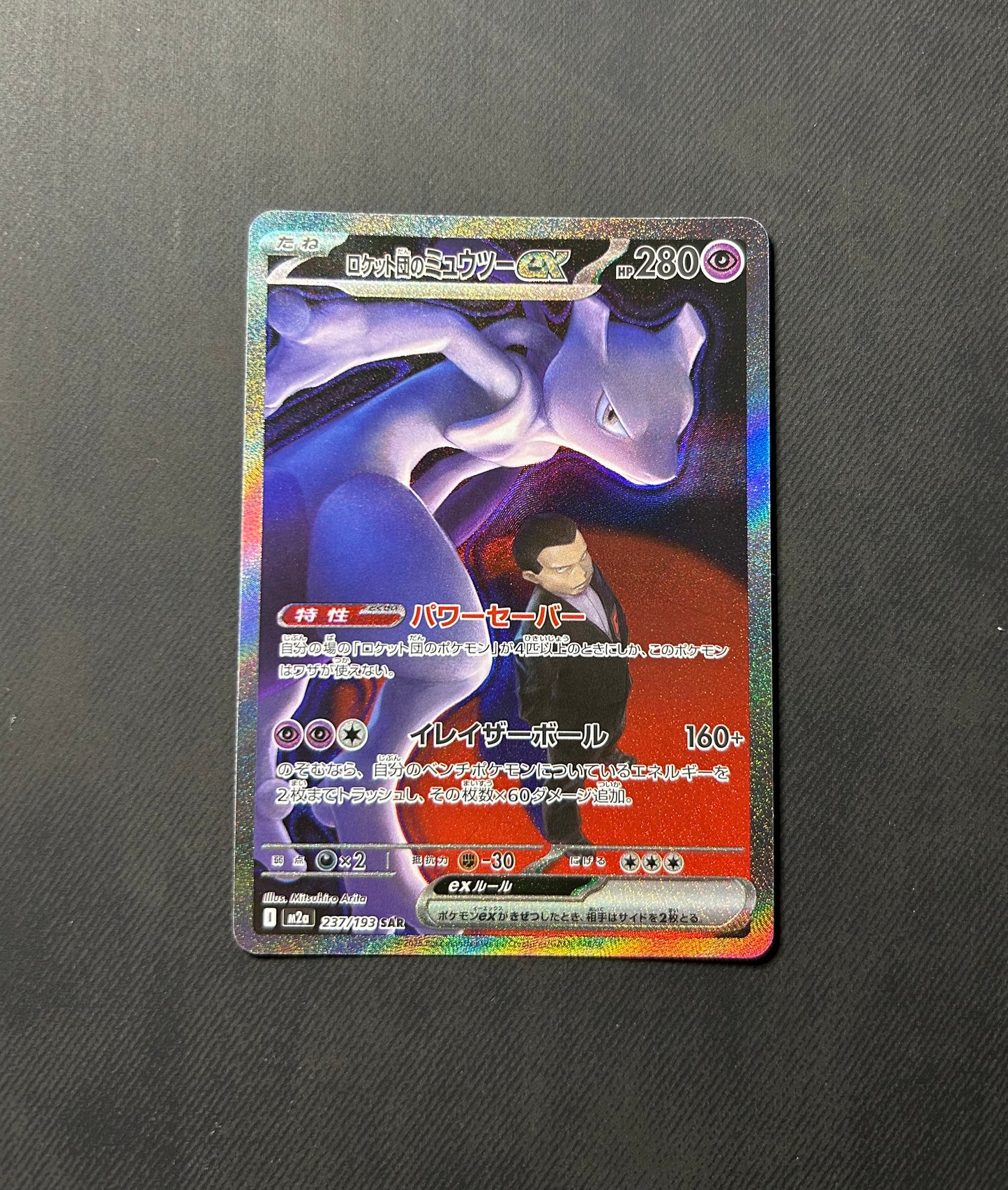 Pokemon card: Team Rocket’s Mewtwo EX 237/193 - SAR - Mega Dream EX - JAP