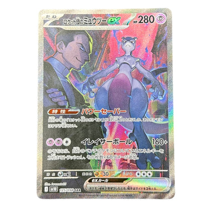 MEWTWO EX DEL TEAM ROCKET 