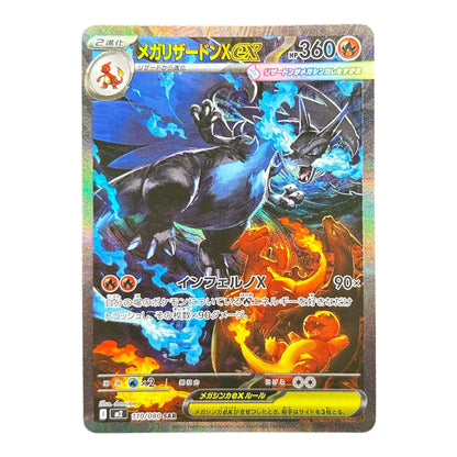 M CHARIZARD EX