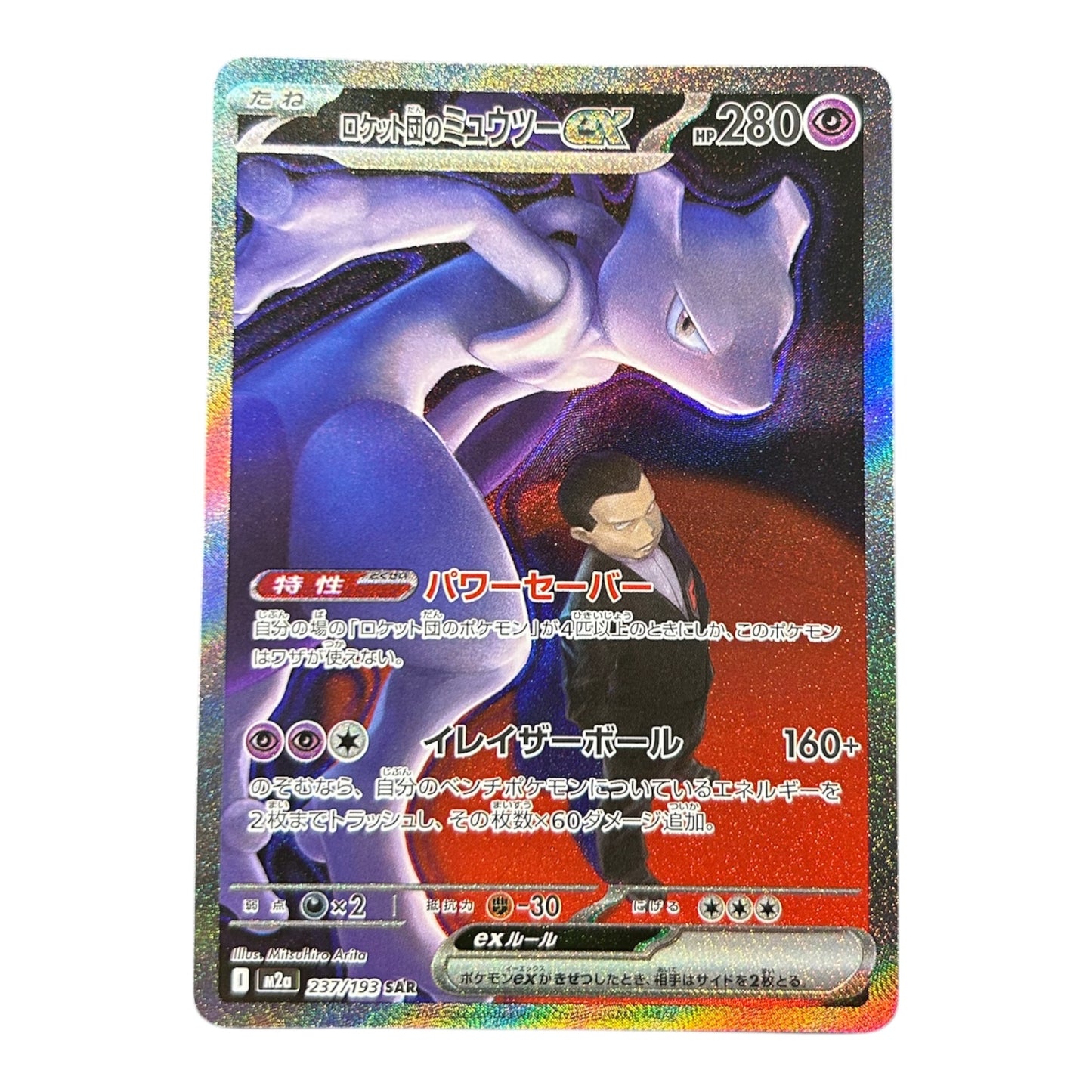 Pokemon card: Team Rocket’s Mewtwo EX 237/193 - SAR - Mega Dream EX - JAP