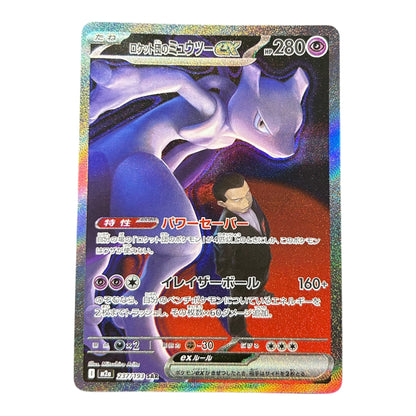 Pokemon card: Team Rocket’s Mewtwo EX 237/193 - SAR - Mega Dream EX - JAP