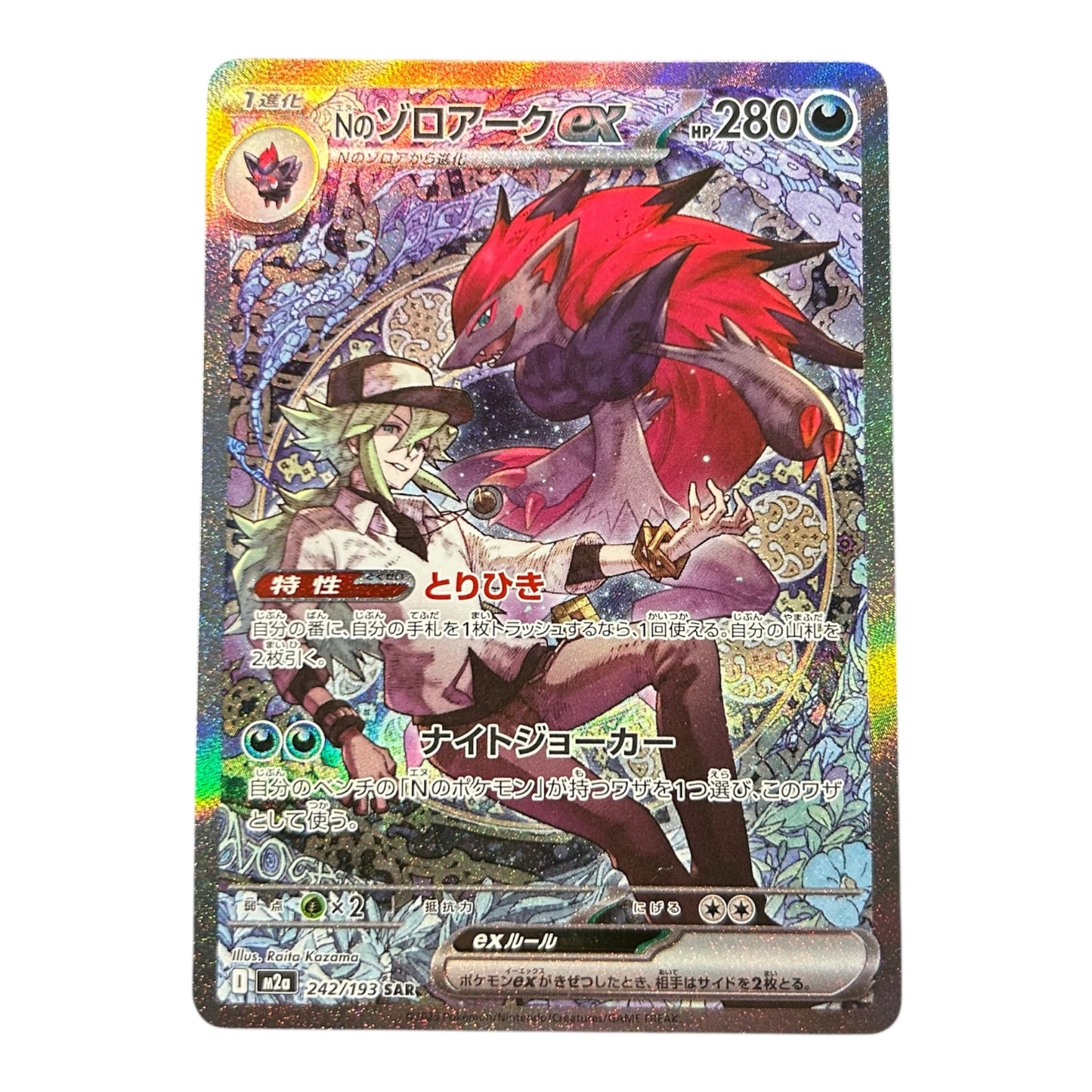 Pokemon card: Zoroark di N 242/193 - SAR - Mega Dream EX - JAP