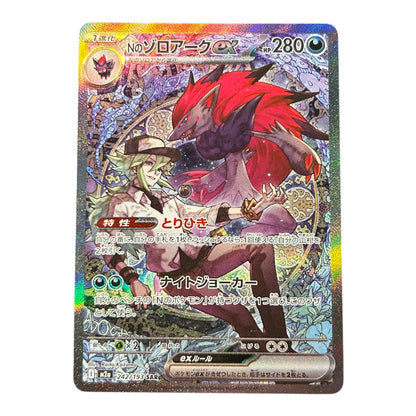 Pokemon card: Zoroark di N 242/193 - SAR - Mega Dream EX - JAP